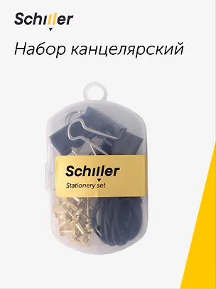 Набор канцелярский: резинки 4г 15 штук, зажимы черные 25 мм 4 штуки, кнопки-гвоздики золотые 15 штук, Schiller 3081250