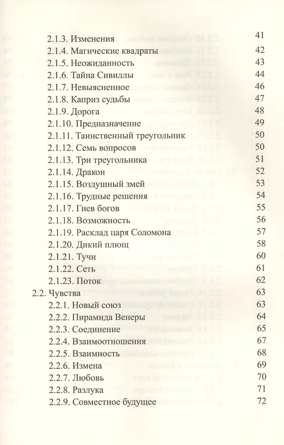 Книга Таро. Лучшие расклады (Алла Алиция Хшановская) — 3