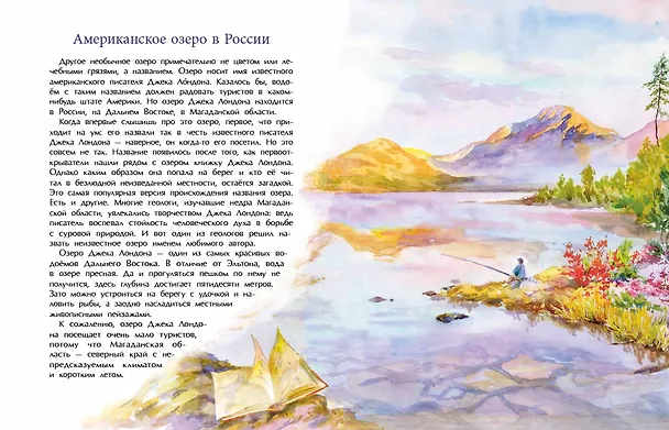 Книга Необычные места России (Степан Кайманов) — 5