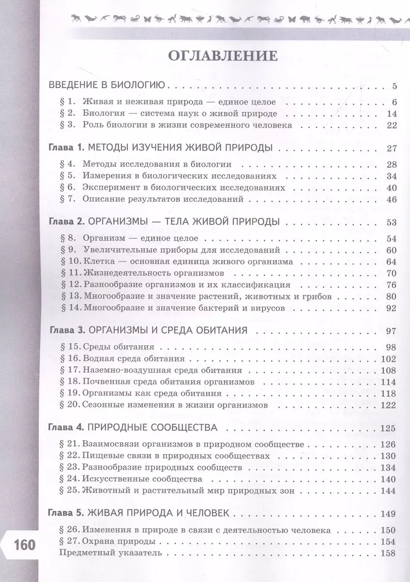 Биология. 5 класс. Базовый уровень. Учебник (Владимир Пасечник, Сергей  Суматохин, Глеб Швецов) - купить книгу с доставкой в интернет-магазине  «Читай-город». ISBN: 978-5-09-102242-1