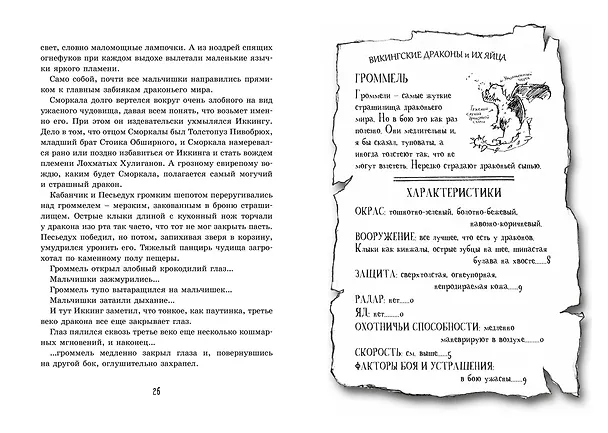 Книга Как приручить дракона (Крессида Коуэлл) — 9