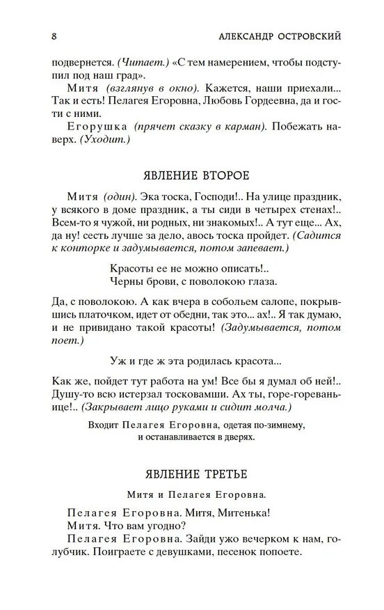 Книга Гроза (Александр Островский) — 13