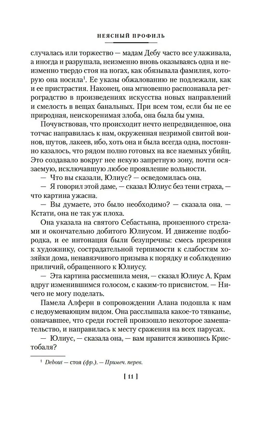 Книга Неясный профиль. Недвижная гроза. Шелковые глаза. Слезинки в красном вине (Франсуаза Саган) — 14