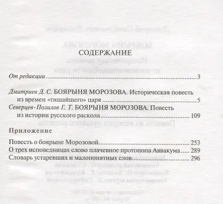 Книга Боярыня Морозова (Дмитрий Дмитриев) — 2