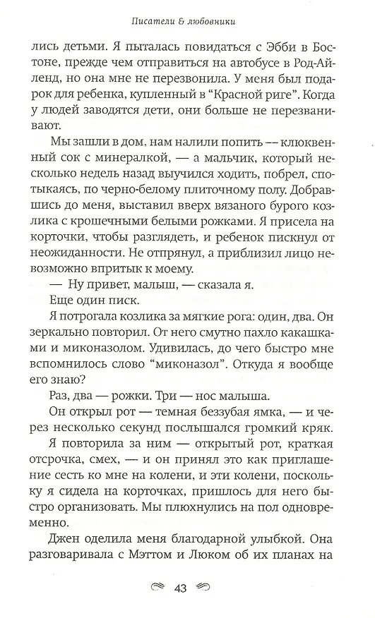 Книга Писатели & Любовники (Лили Кинг) — 7
