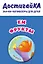 Ем фрукты (значок) — 369843 — 1