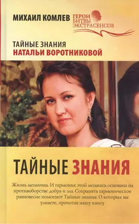 Тайные знания — 2374858 — 1