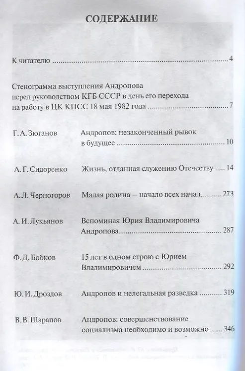 Книга Андропов Смотреть за горизонт (Сидоренко) () — 2