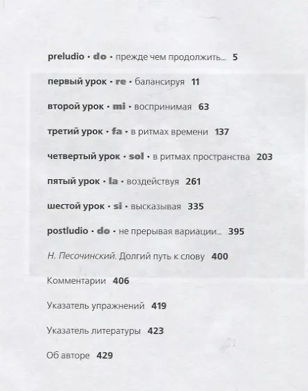 Книга Сценическая речь: вариации для творчества. Учебное пособие (Юрий Васильев) — 2