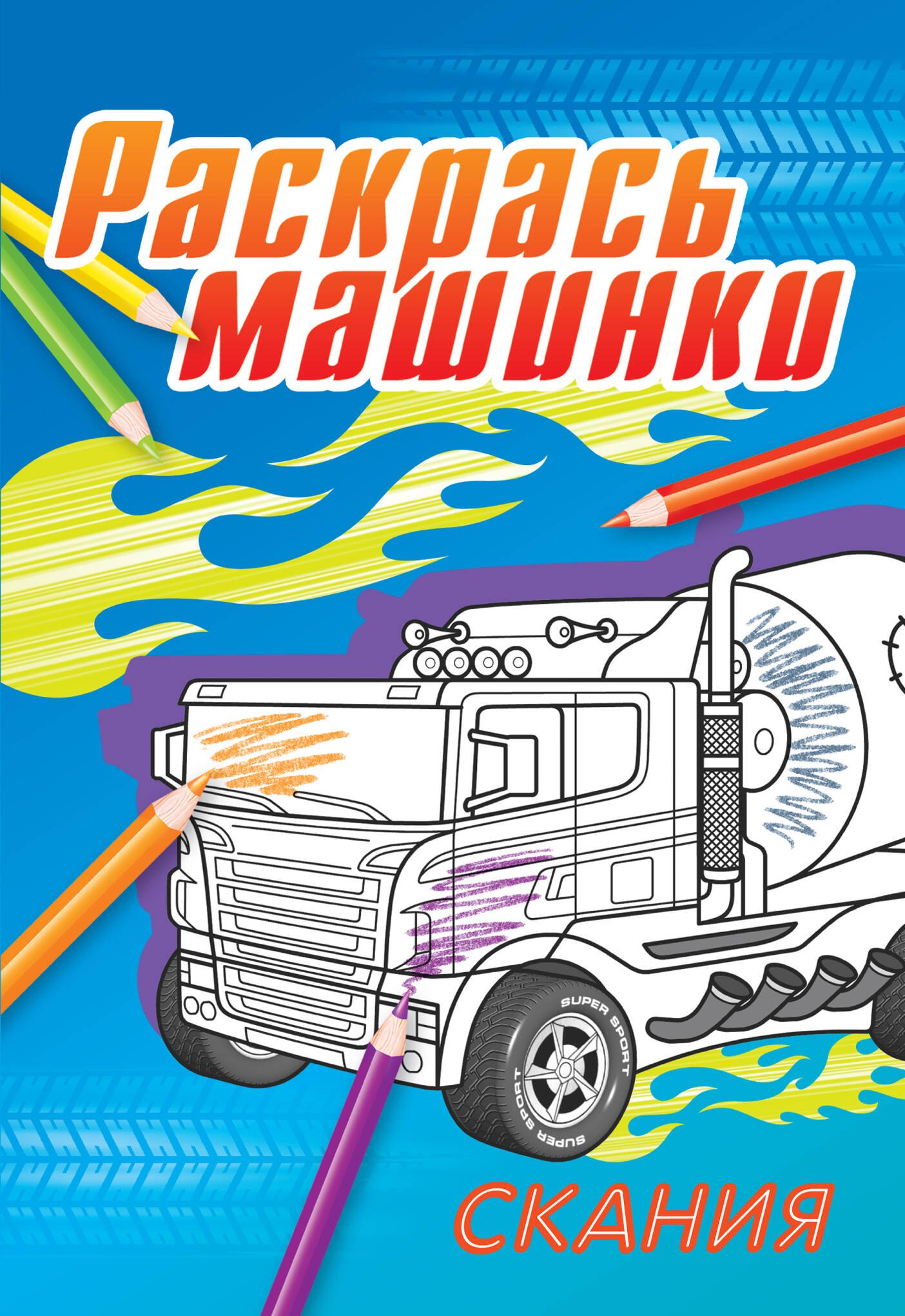 

Скания