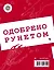 Одобрено рунетом — 2682729 — 2