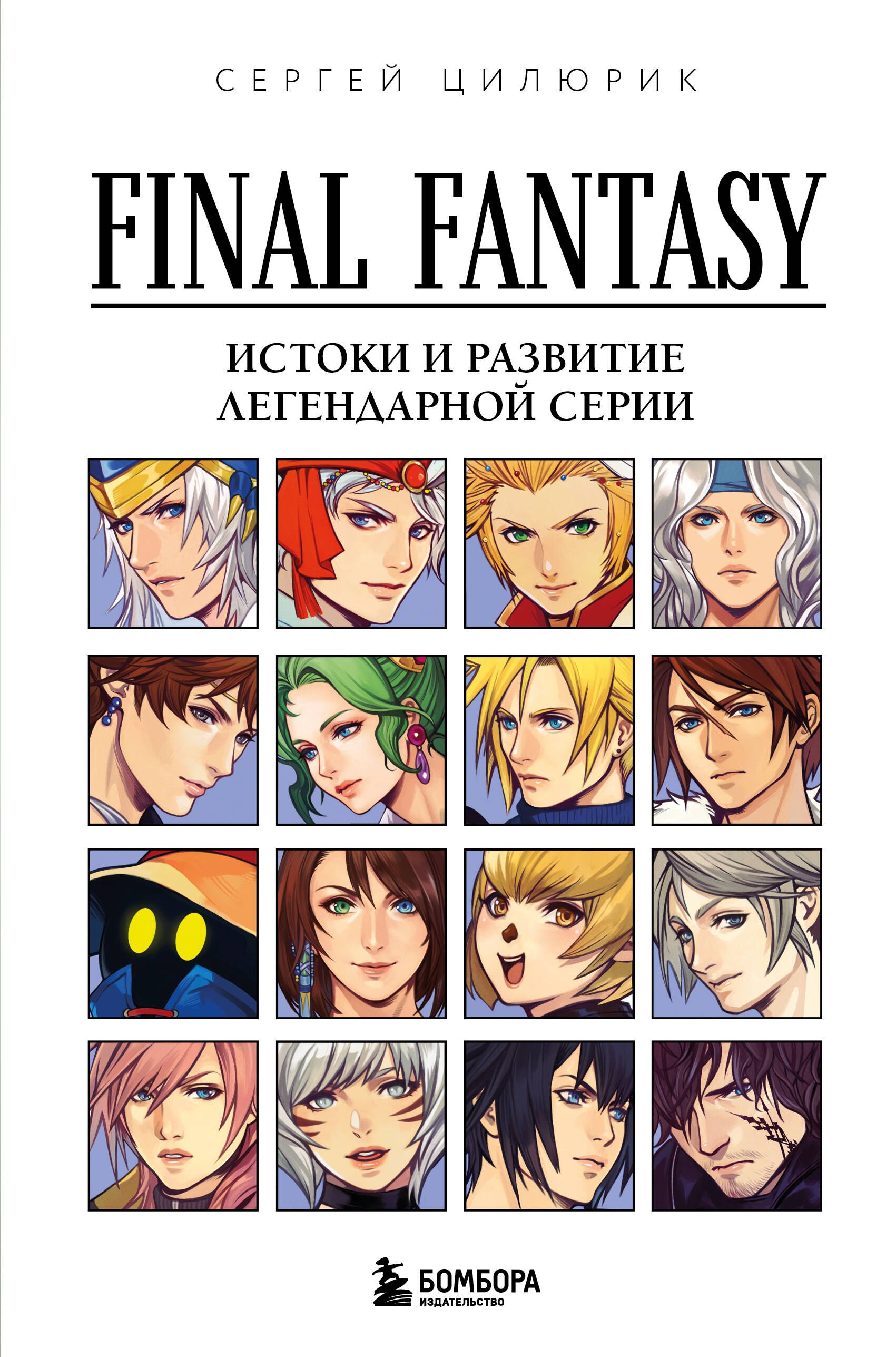 Final Fantasy: Истоки и развитие легендарной серии