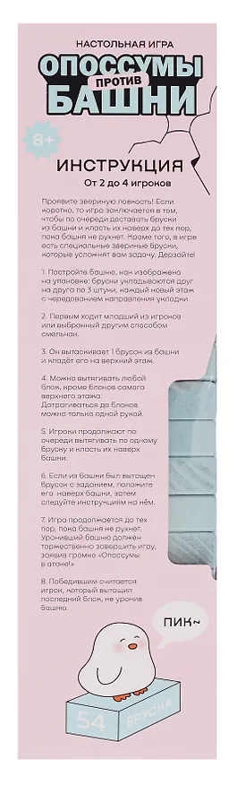 Настольная игра «Опоссумы против башни» 8+, 54 бруска 3120444 — 3