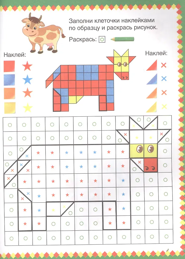 Книга Домашние животные (Умная мозаика с наклейками А4). (Анна Козырь) — 4