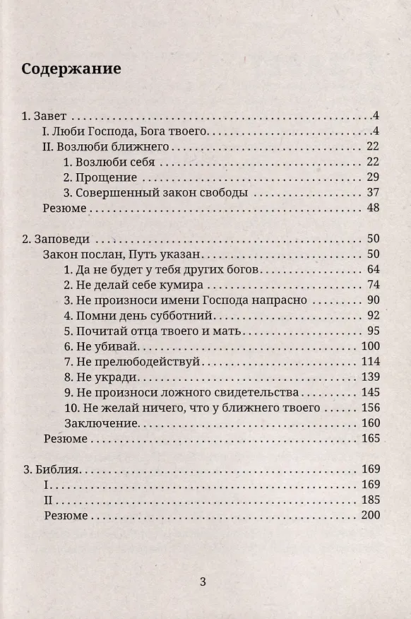 Книга Любовь есть исполнение закона (Гульнара Салихова) — 3