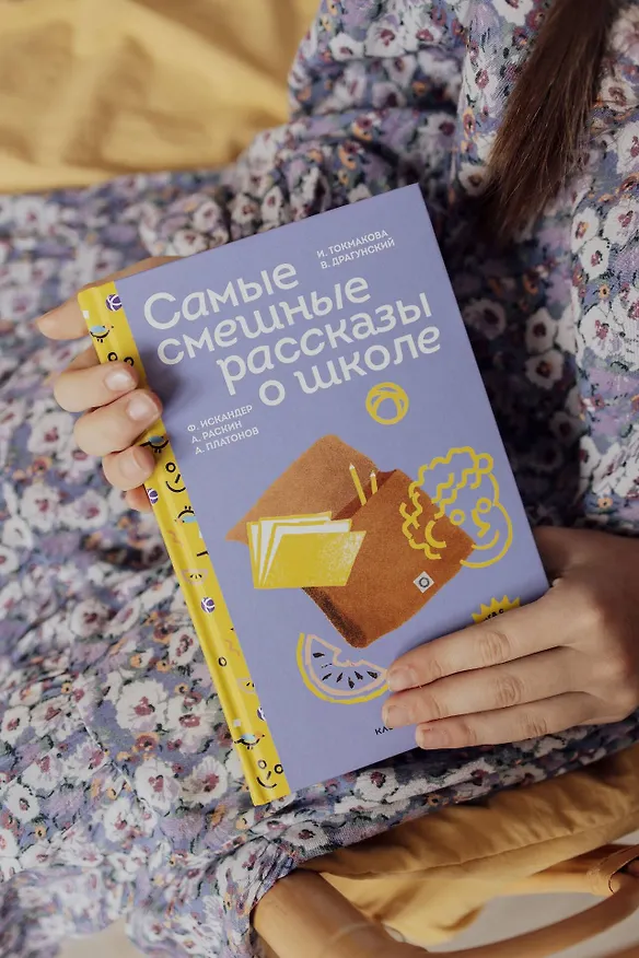 Книга Самые смешные рассказы о школе (Виктор Драгунский) — 13