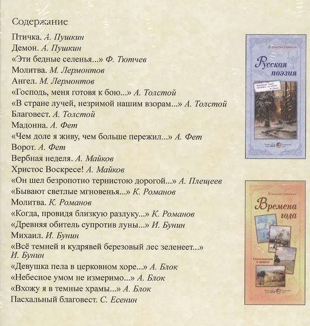 Книга И храм мое сердце пленил! Духовная поэзия () — 2