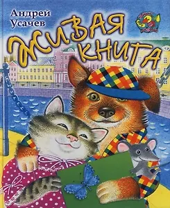 Живая книга