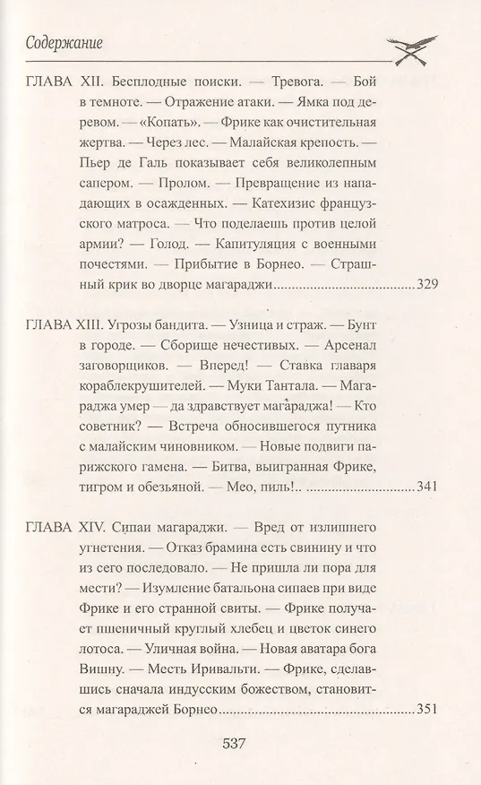 Книга Приключения парижанина в Океании (Луи Анри Буссенар) — 4