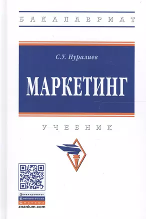 Маркетинг. Учебник — 2661491 — 1