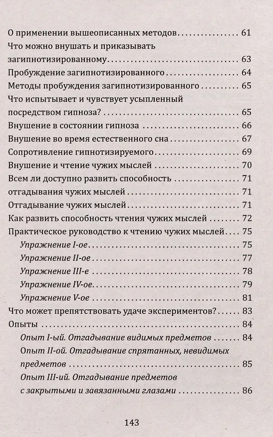Книга Новый курс гипнотизма. Наша сила внутри нас (Х. Шиллер-Школьник) — 6