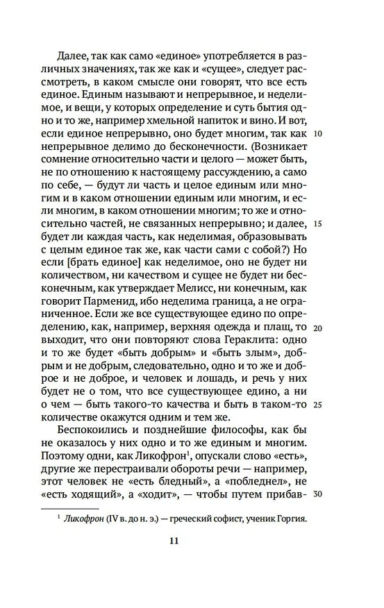 Книга Физика (Аристотель) — 12