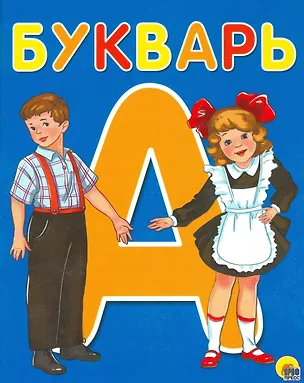 Книга Букварь ()