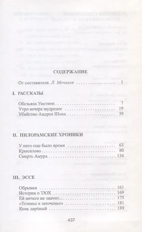 Книга Избранное. Том 5. "Жизнью помяни меня…". Рассказы, эссе, воспоминания () — 2