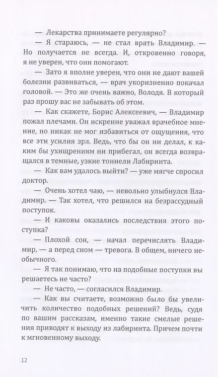 Книга Лабиринт (Кирилл Каратаев) — 5