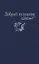 Добрый художник: Сборник стихотворений для детей. Прилож. к собр. соч. в семи томах — 2907807 — 1