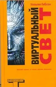 Виртуальный свет