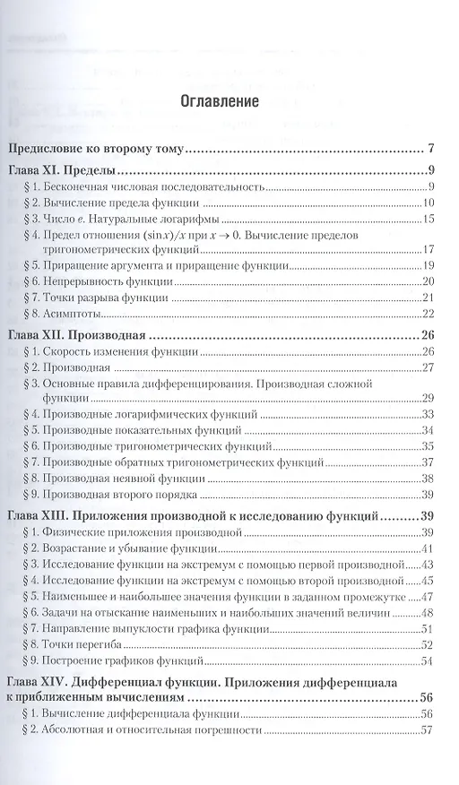Книга Математика Задачи с решениями ч.2/2тт Уч. пос. для СПО (2 изд) (ПО) Богомолов (Николай Богомолов) — 2