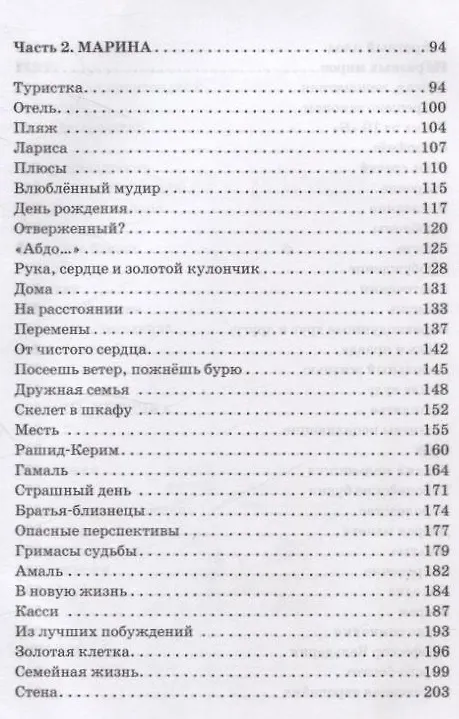 Книга Простейшие. Роман (Лера Монте) — 5