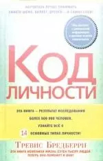 Код личности — 2182516 — 1