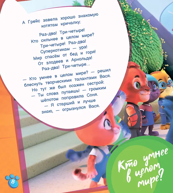 Книга Раз Грейс, два Грейс… (Олег Рой) — 4