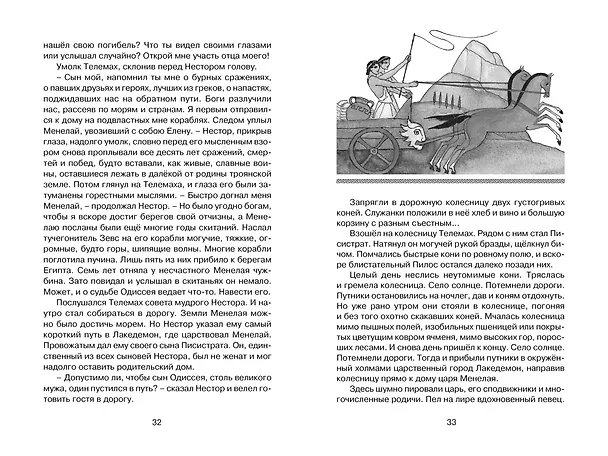 Книга Одиссея (Гомер) — 8