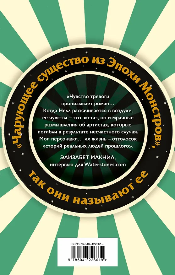Книга Цирк чудес (Элизабет Макнил) — 2
