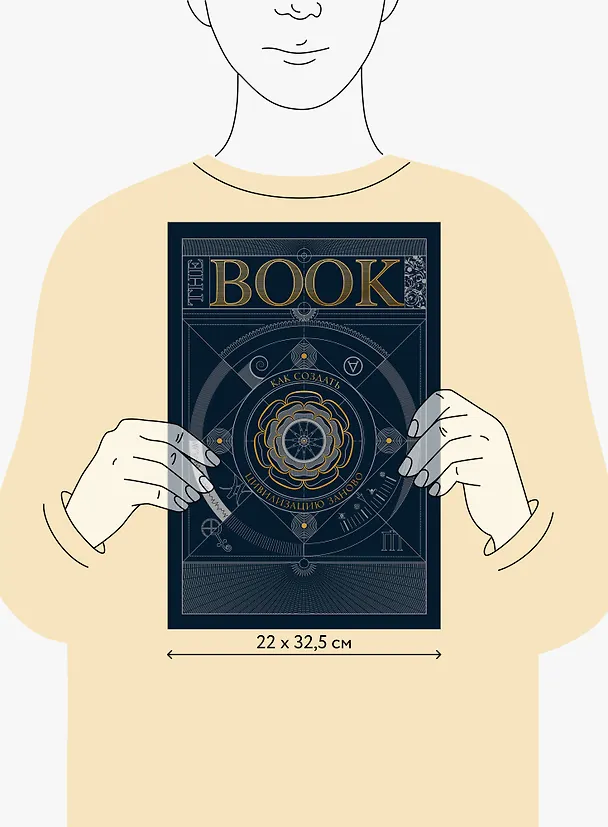Книга The Book. Как создать цивилизацию заново () — 9