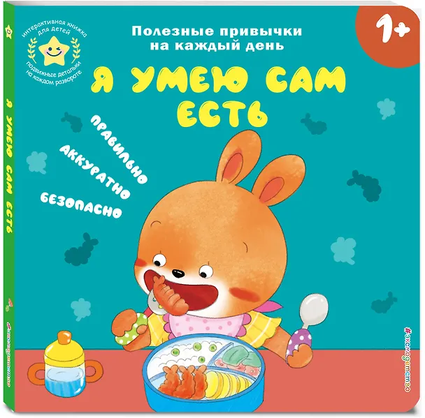 Книга Я умею сам есть () — 6