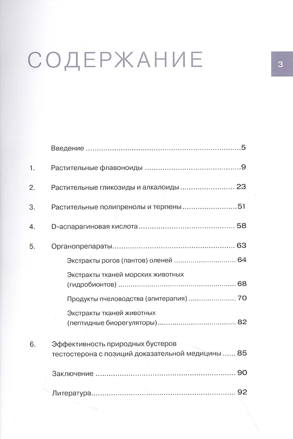 Книга Природные бустеры тестостерона (Евгений Греков, Игорь Тюзиков) — 2