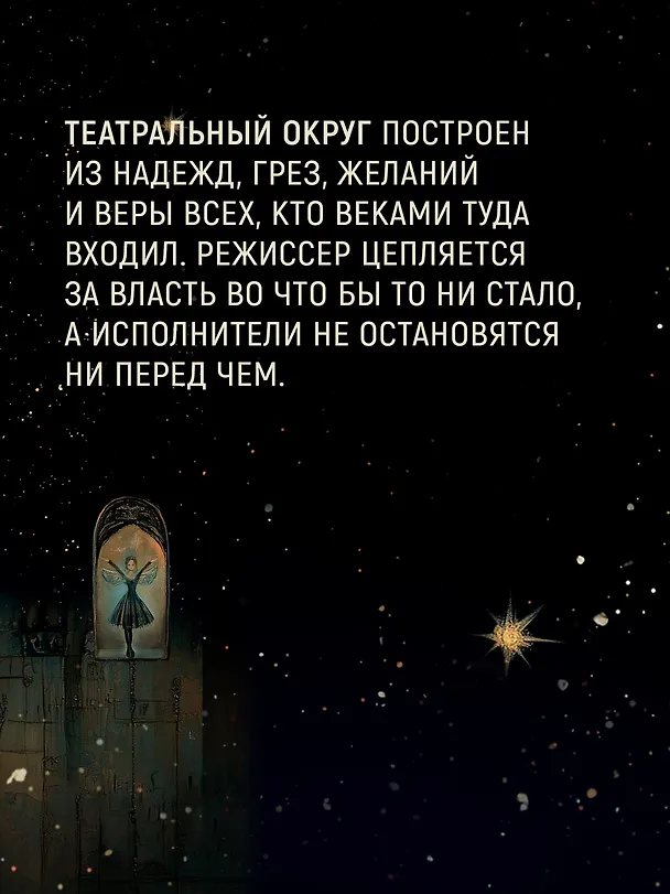 Книга Театр стекла и теней (Энн Корлетт) — 9
