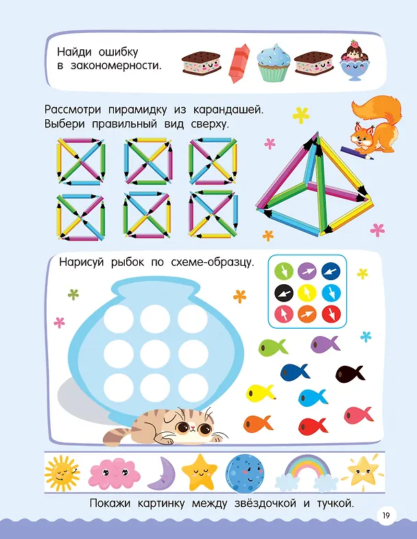 Книга 500 увлекательных заданий на внимание для детей 5-7 лет (Валентина Дмитриева) — 10