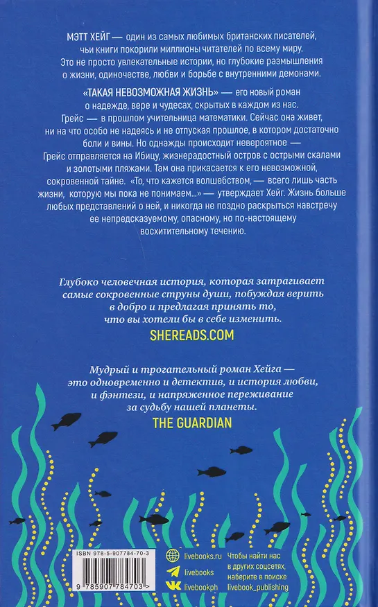 Книга Такая невозможная жизнь (Мэтт Хейг) — 2