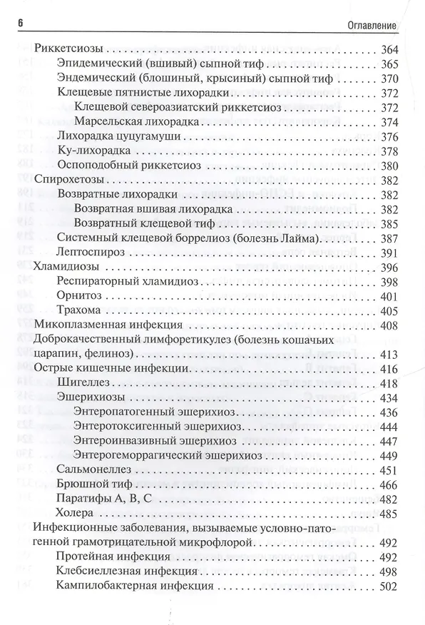 Книга Инфекционные болезни у детей : учебник () — 5