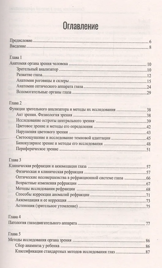 Книга Сестринское дело в детской офтальмологии:проф.переподготовка (Элеонора Рубан) — 2