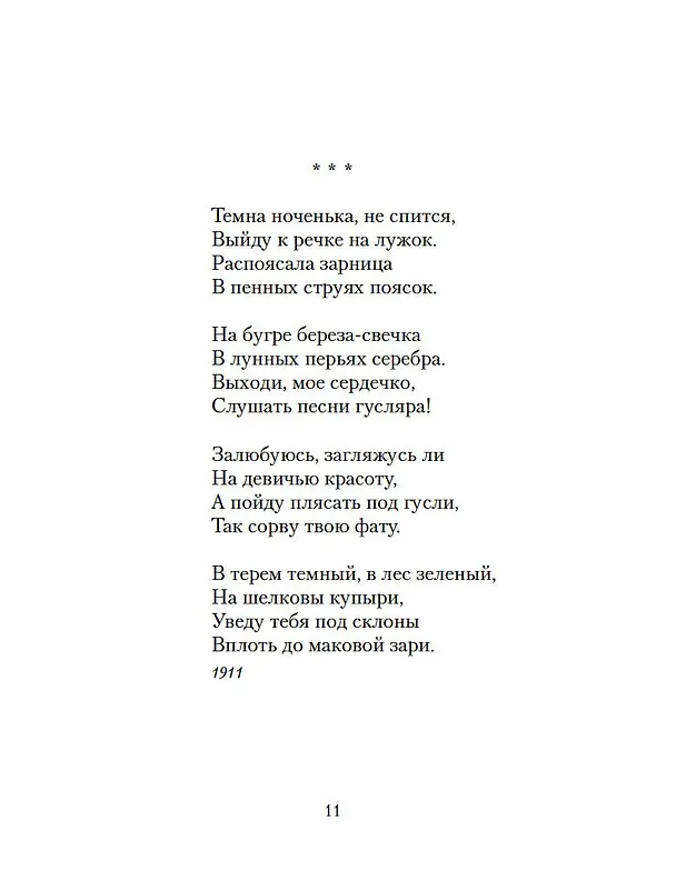 Книга Есенин С. Двухтомник (комплект) (Сергей Есенин) — 12