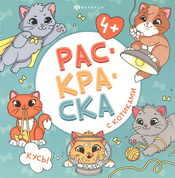 Книга арт. 73044 КУСЬ! () — 1