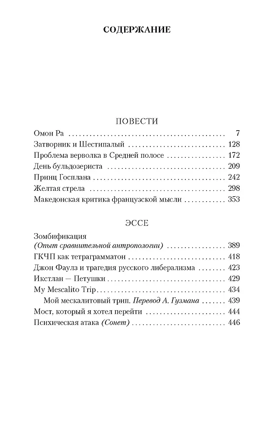Книга Желтая стрела (Виктор Пелевин) — 3