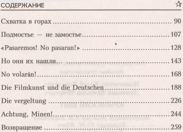 Книга Крымский щит (Юрий Иваниченко) — 3