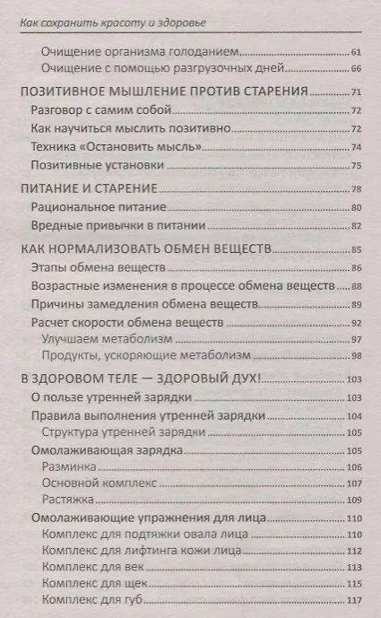 Книга Как сохранить красоту и здоровье (ПолКн) Ващенко () — 3